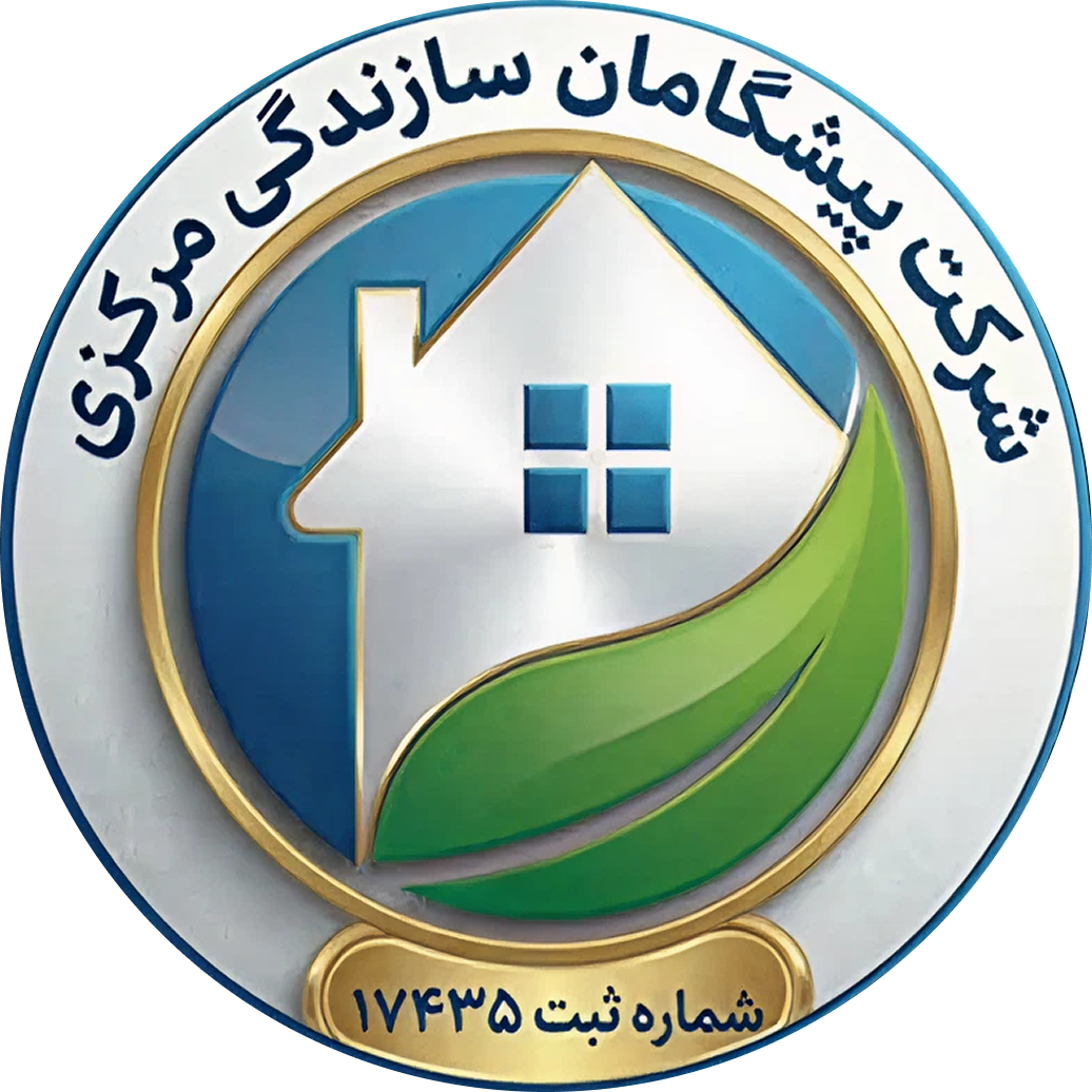 شرکت پیشگامان سازندگی مرکزی